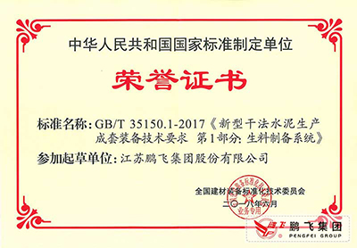 （2018年6月）国标成套装备生料制备系统