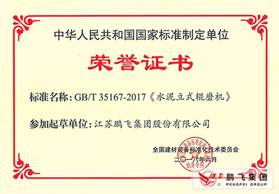 （2018年6月）国标水泥立式辊磨机